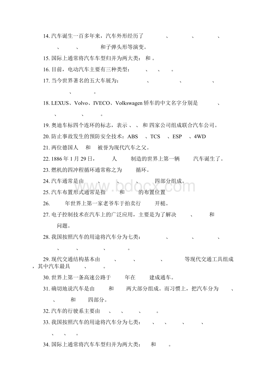 汽车文化复习题库Word文档下载推荐.docx_第2页