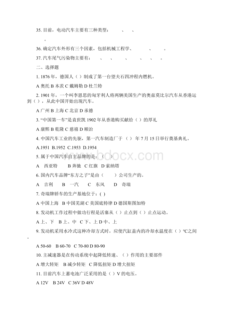 汽车文化复习题库Word文档下载推荐.docx_第3页