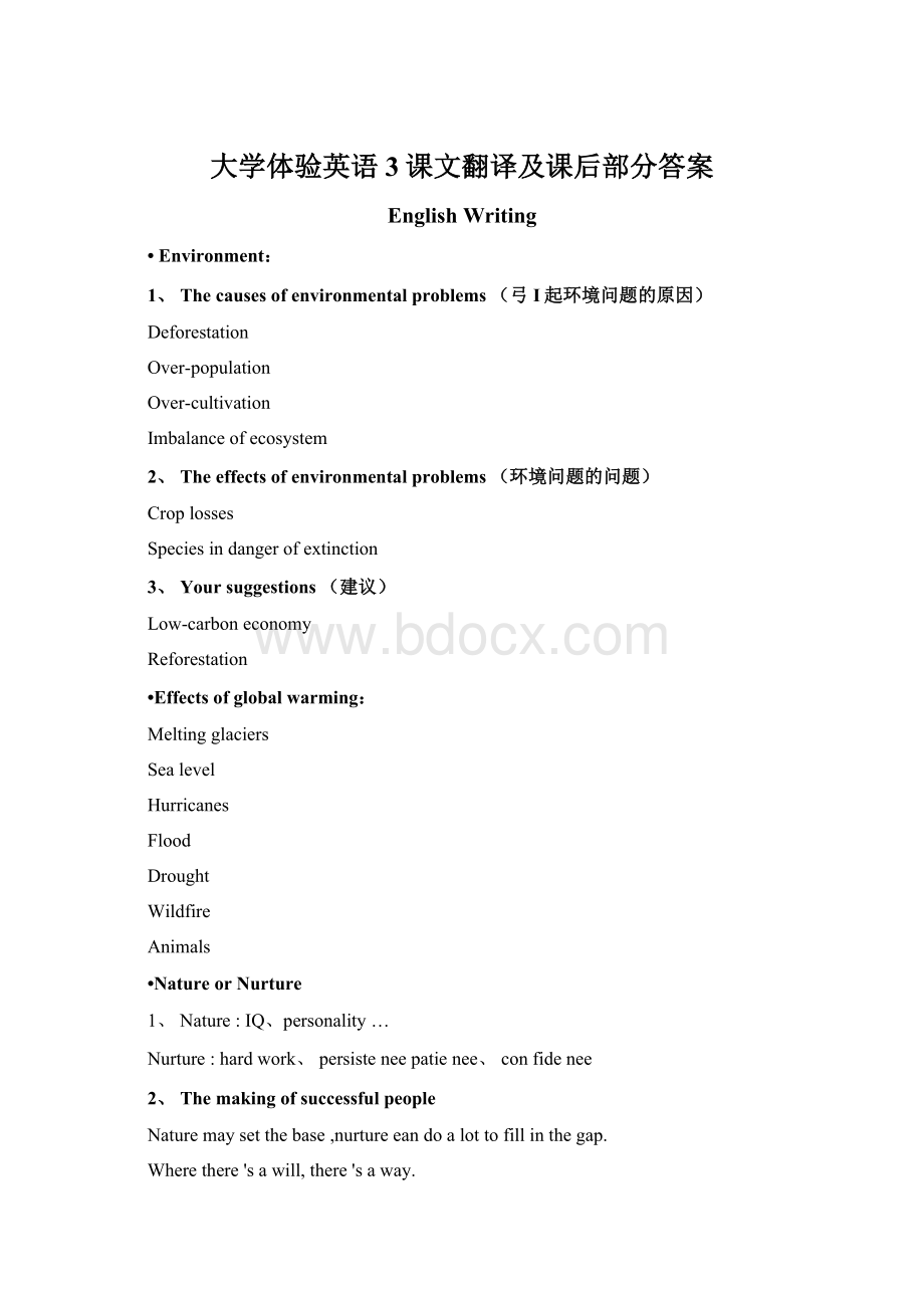 大学体验英语3课文翻译及课后部分答案Word格式文档下载.docx