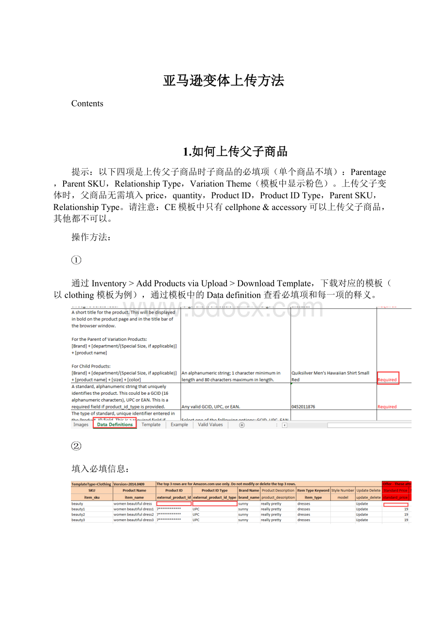 亚马逊变体上传方法.docx_第1页