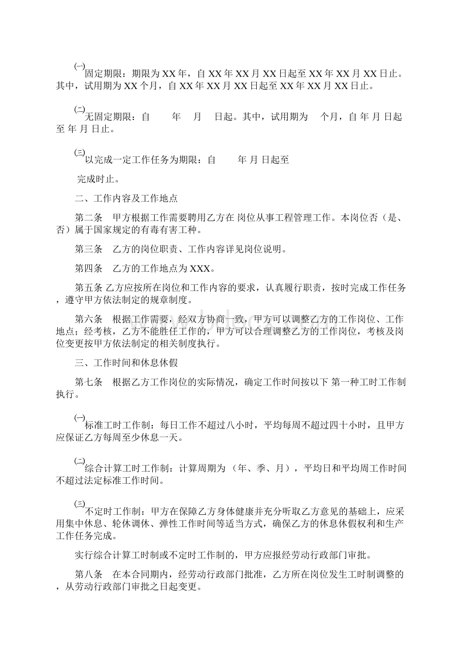 陕西省劳动合同书Word文档Word文件下载.docx_第2页