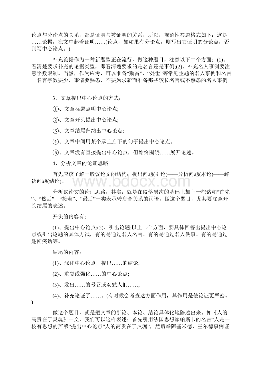 初中语文现代文阅读三大类型文章技巧.docx_第2页