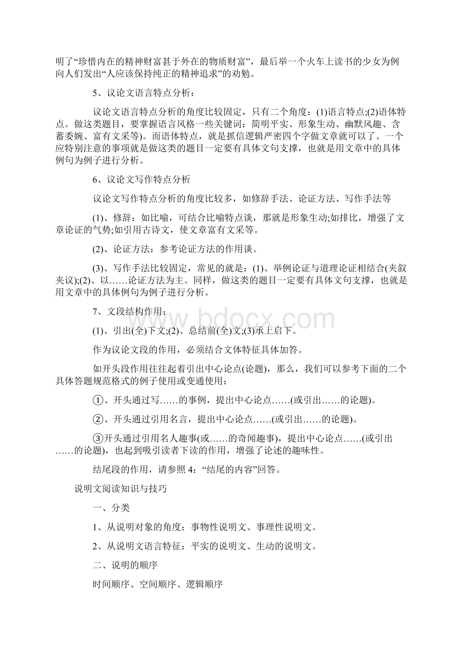 初中语文现代文阅读三大类型文章技巧.docx_第3页