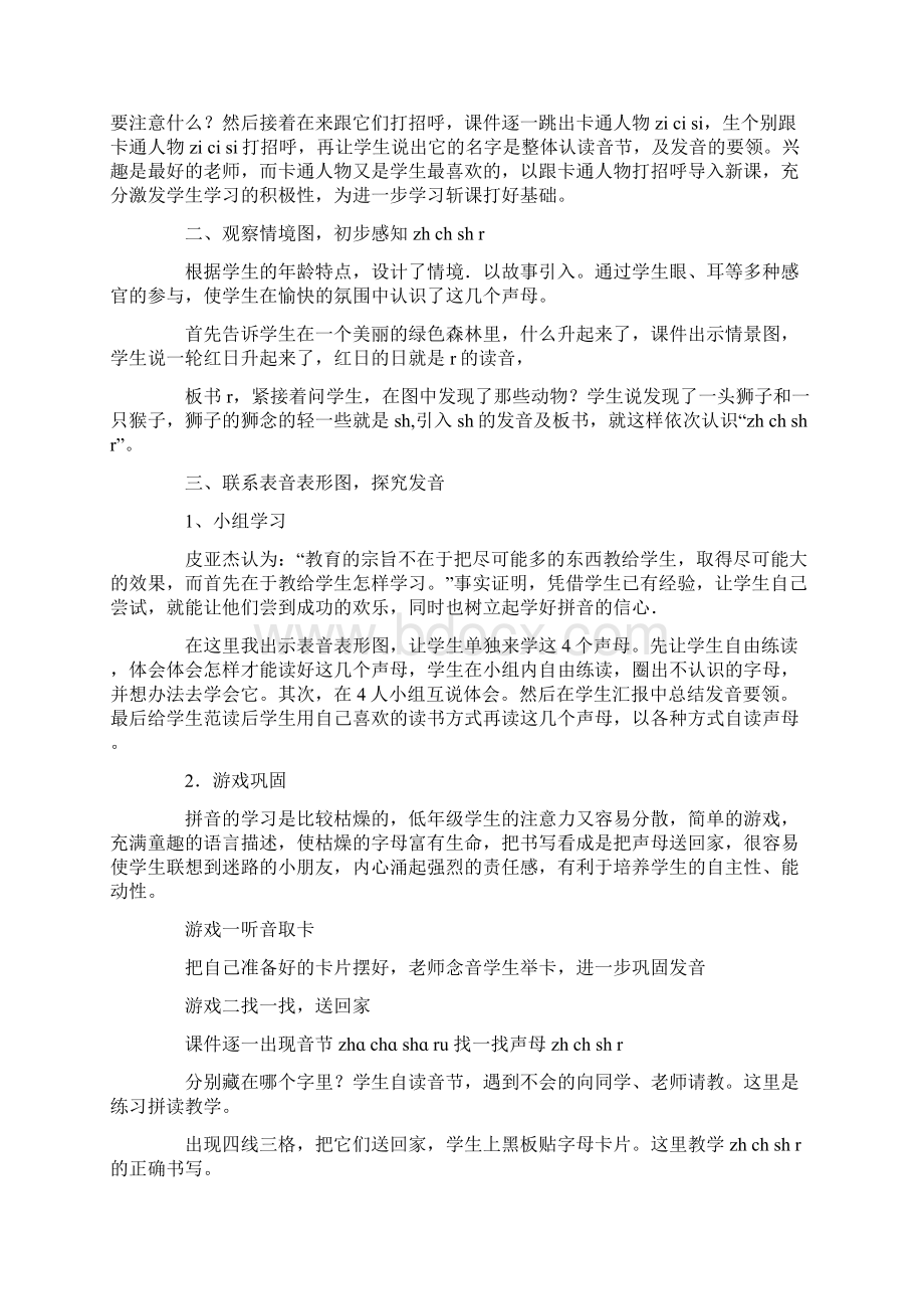 《zhchshr》优质教案.docx_第2页