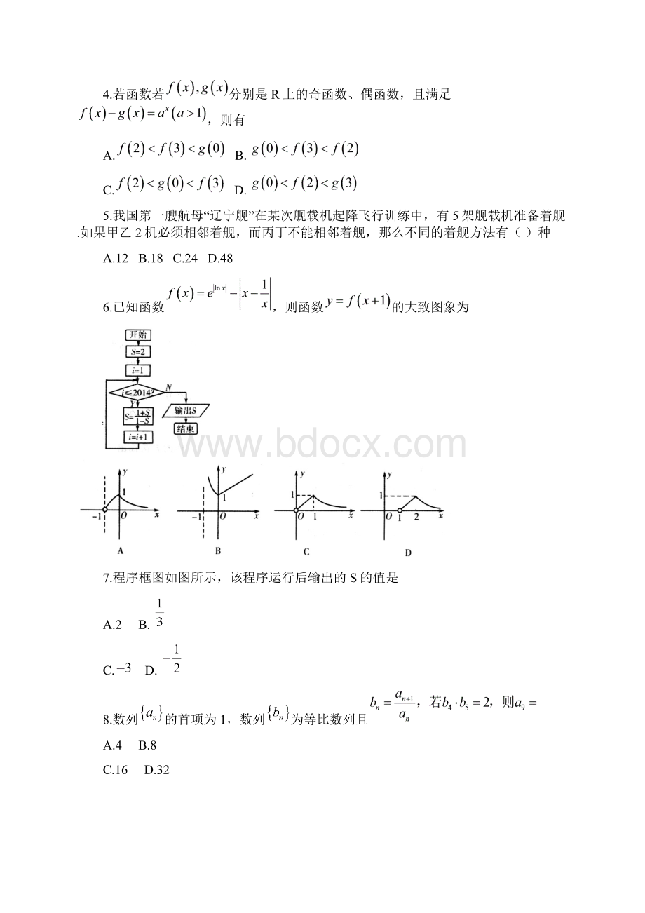 届山东省潍坊市高三考点回扣即高考模拟训练五理科数学试题及答案Word文件下载.docx_第2页