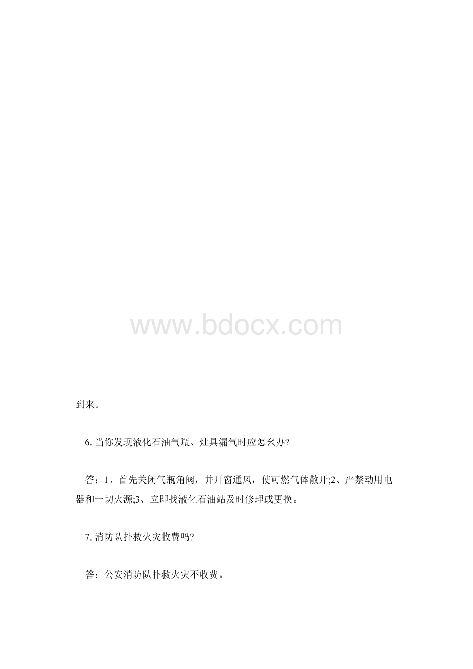 家庭消防安全知识竞赛试题.docx_第3页