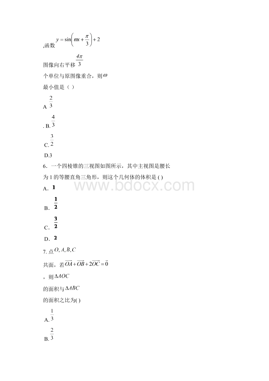 届河北衡水中学高三上学期期中考试文科数学试题及答案 3.docx_第3页