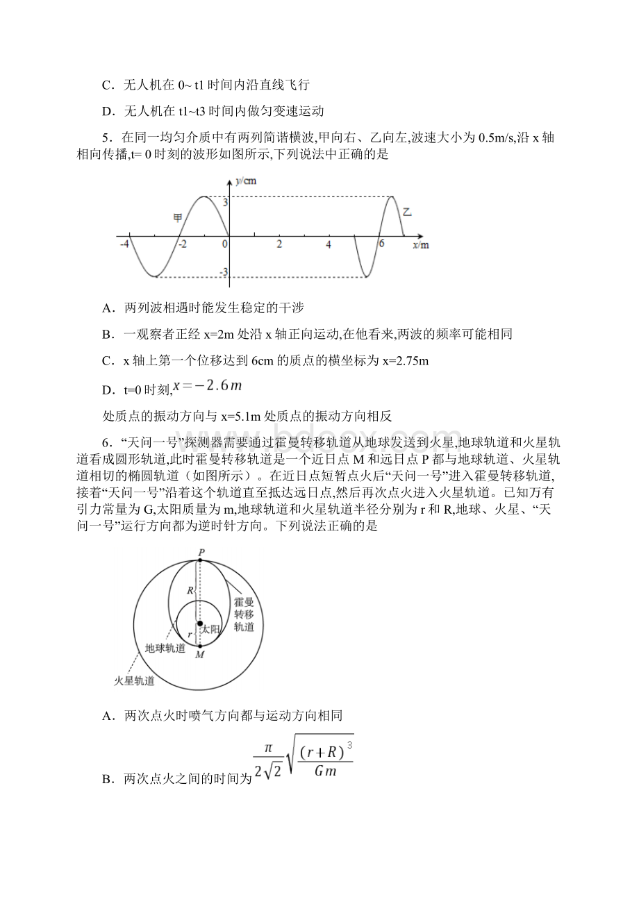 湖北省襄阳四中普通高等学校招生全国统一考试适应模拟考试二物理试题及答案.docx_第3页