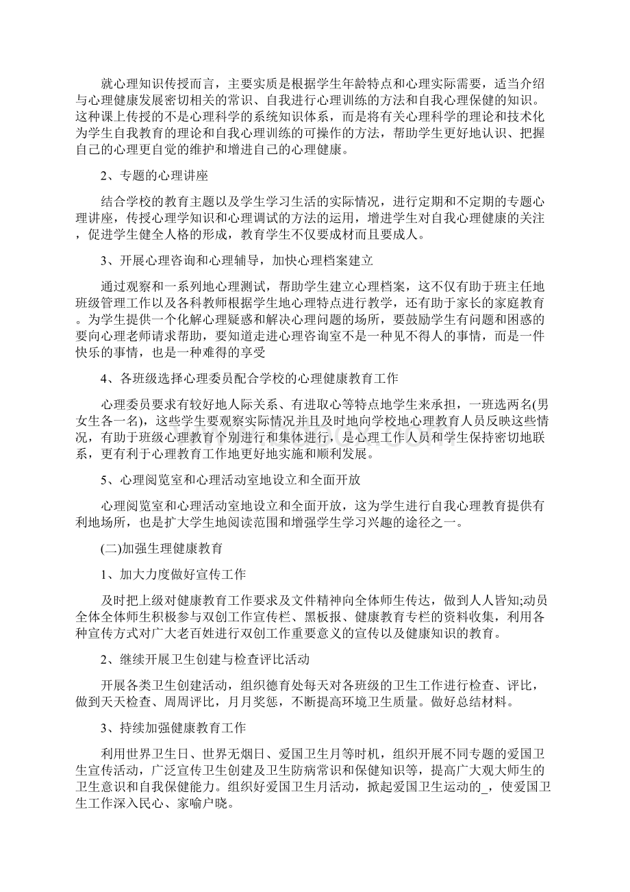 学生心理健康教育总结新版文档格式.docx_第2页