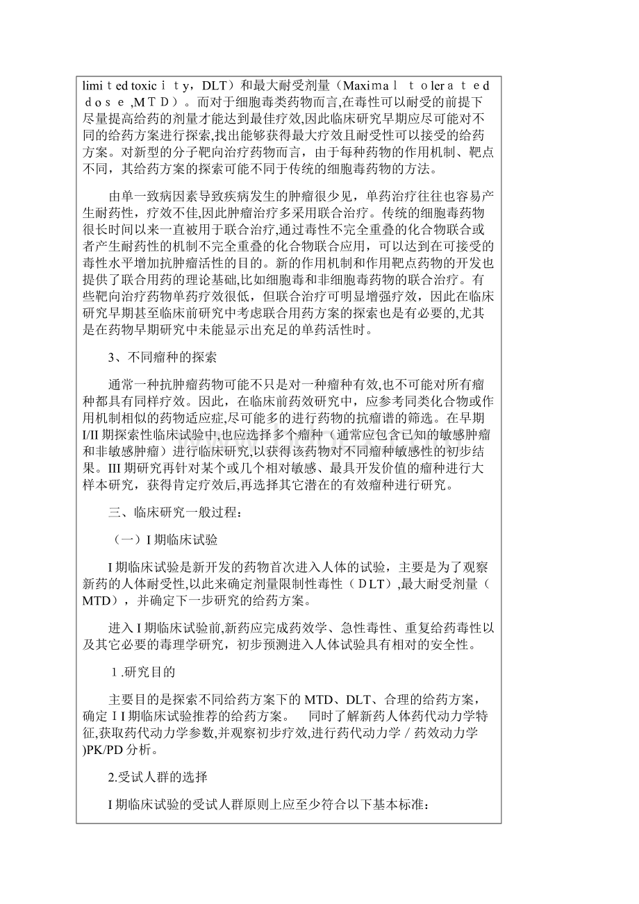 抗肿瘤药物临床试验技术指导原则文档格式.docx_第3页