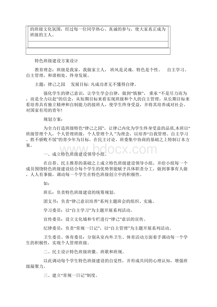 班级特色活动设计方案.docx_第3页