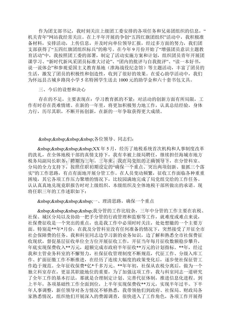 市国土资源局团支部书记述职报告.docx_第2页