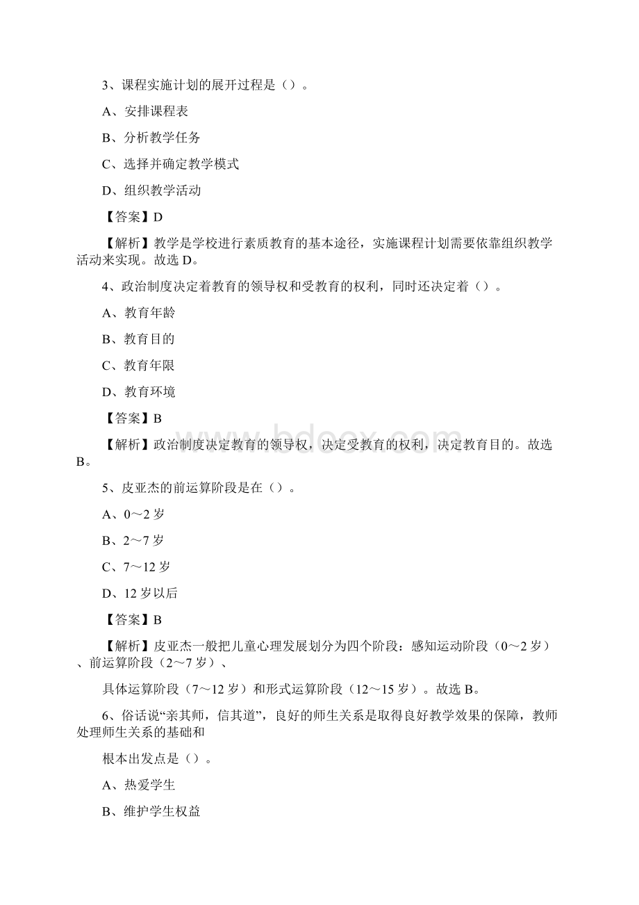 包头市第四职业高中教师招聘试题及解析.docx_第2页