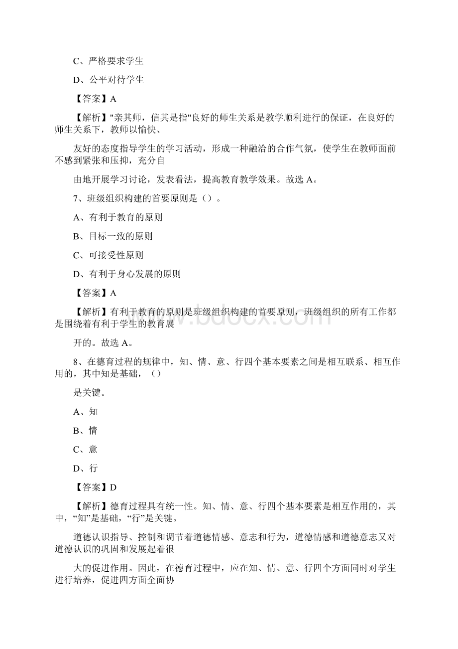 包头市第四职业高中教师招聘试题及解析.docx_第3页