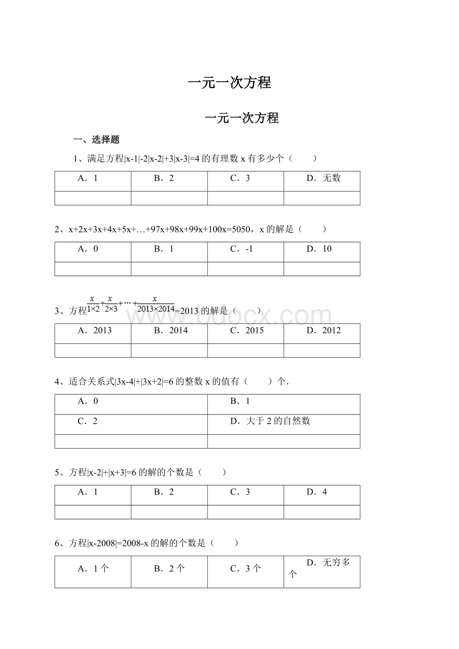 一元一次方程.docx