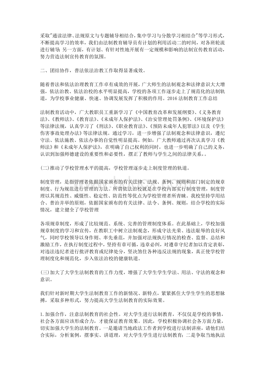 法制教育工作总结Word格式文档下载.doc_第3页