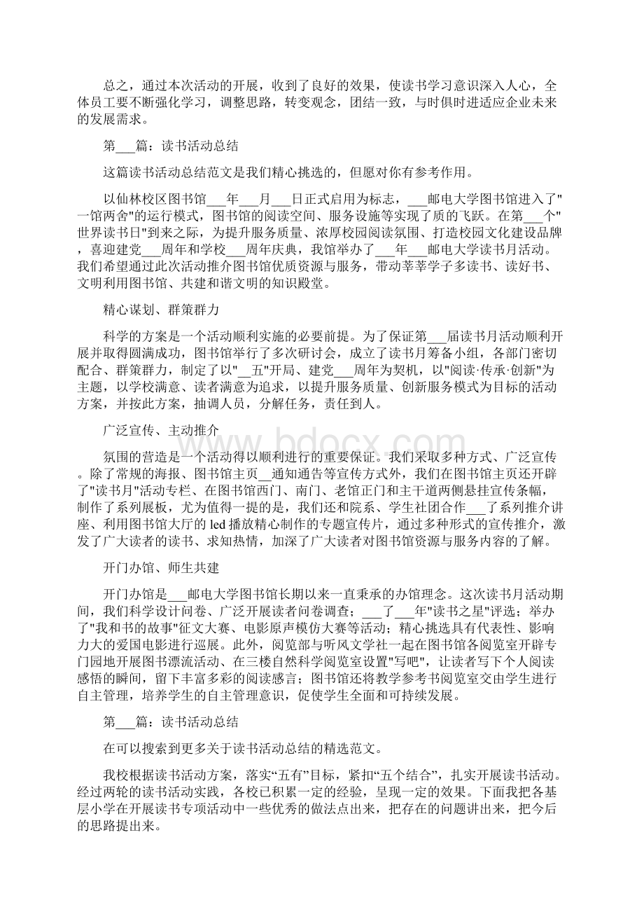 读书活动总结精选8篇Word文件下载.docx_第2页