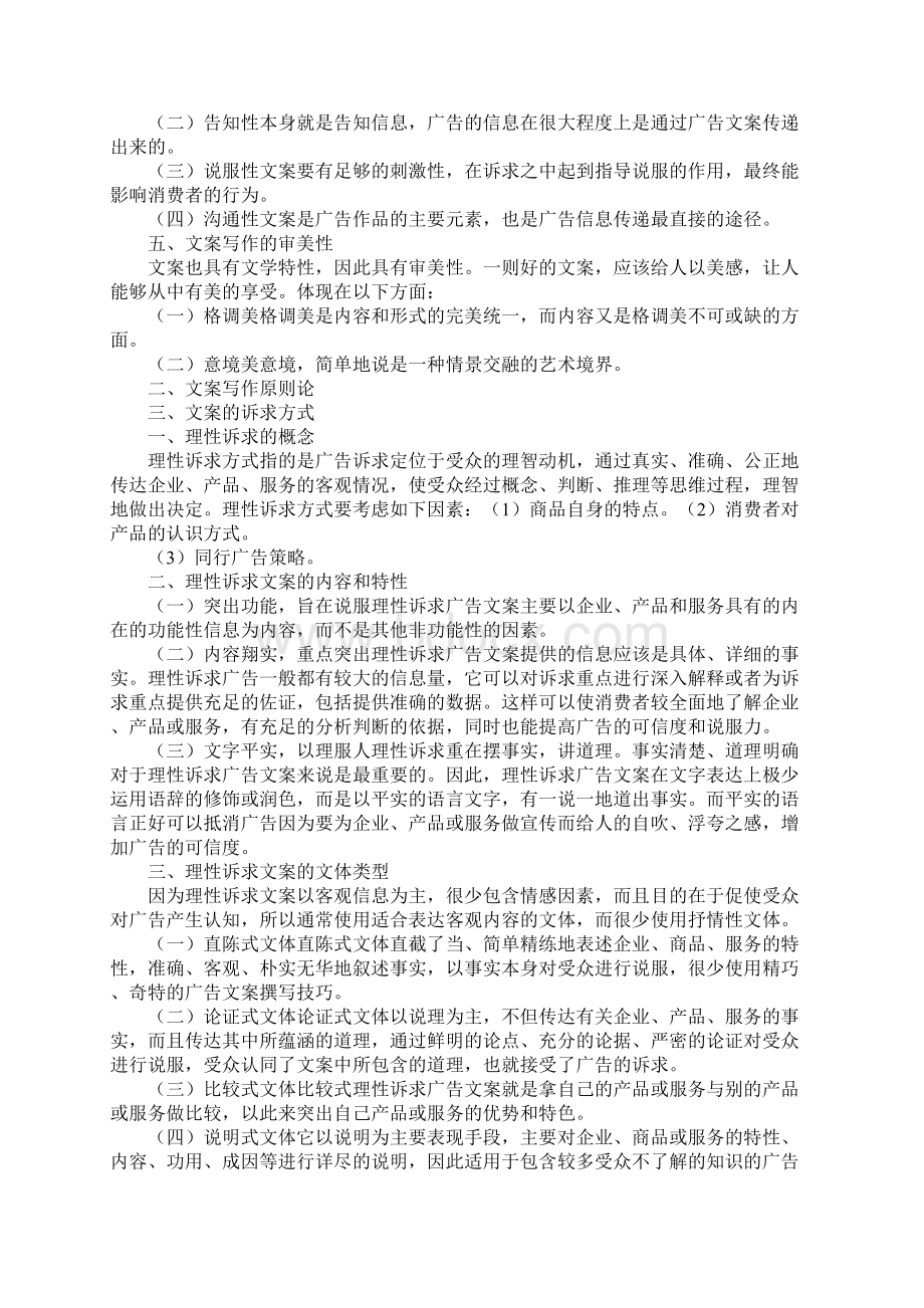 情理结合诉求文案.docx_第2页