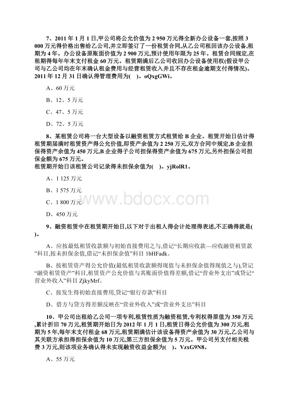 注册会计师考试题库第二十二章 租赁.docx_第3页