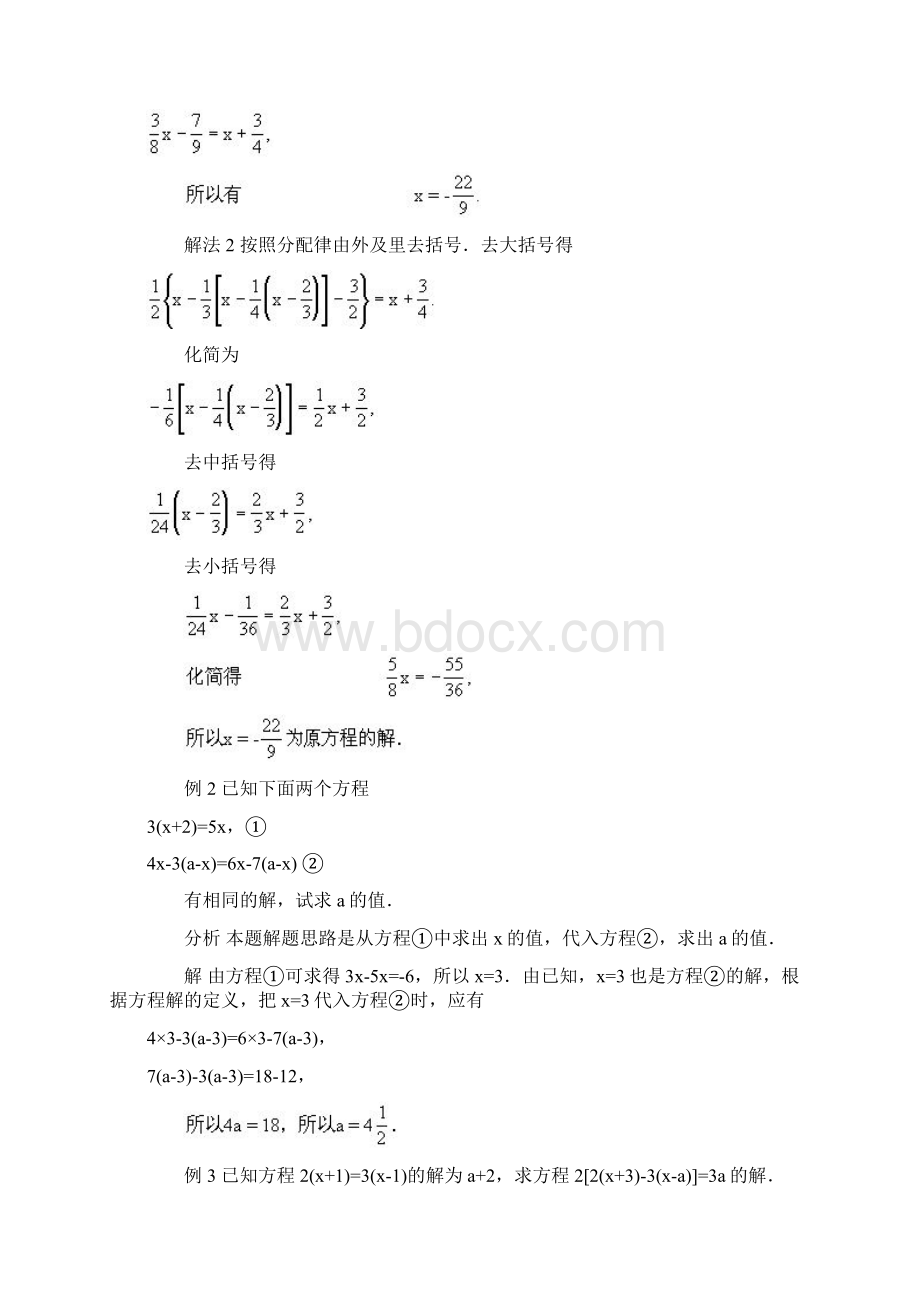 初中数学竞赛第4讲一元一次方程Word格式文档下载.docx_第2页