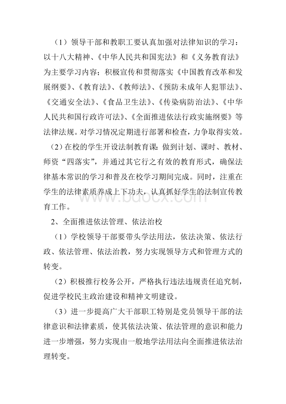 学校普法工作规划和保障措施.doc_第2页