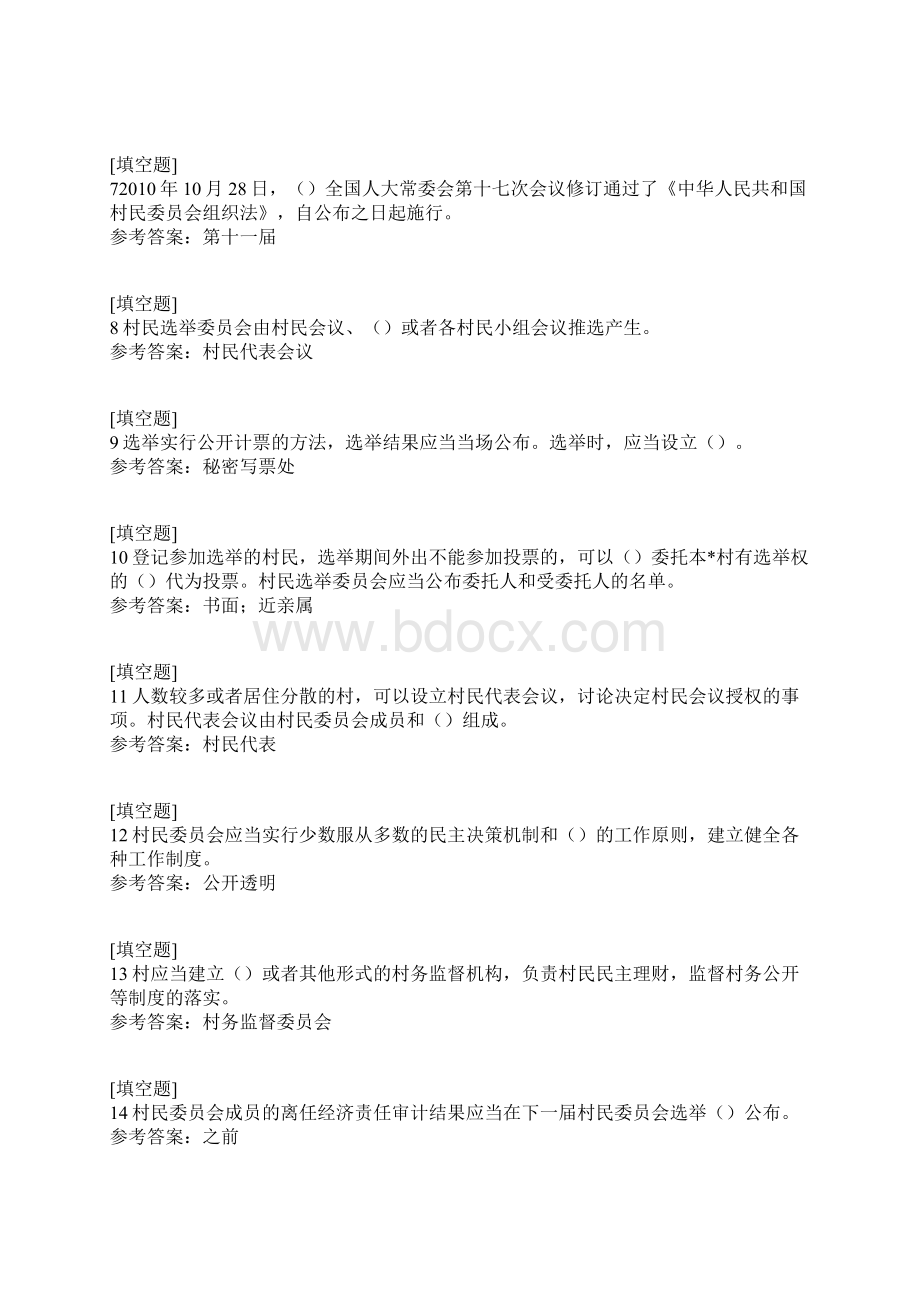 村民委员会组织法文档格式.docx_第2页