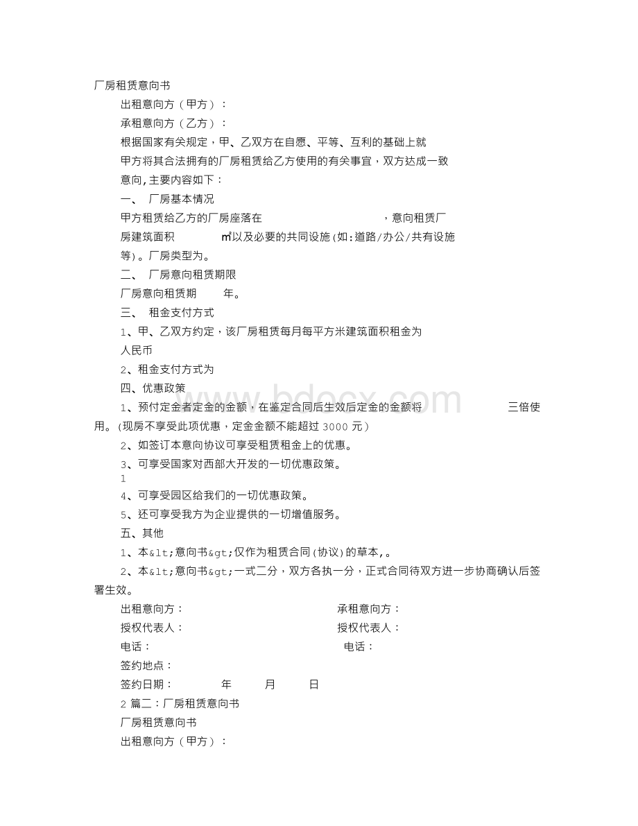 厂房承租意向书Word文件下载.doc