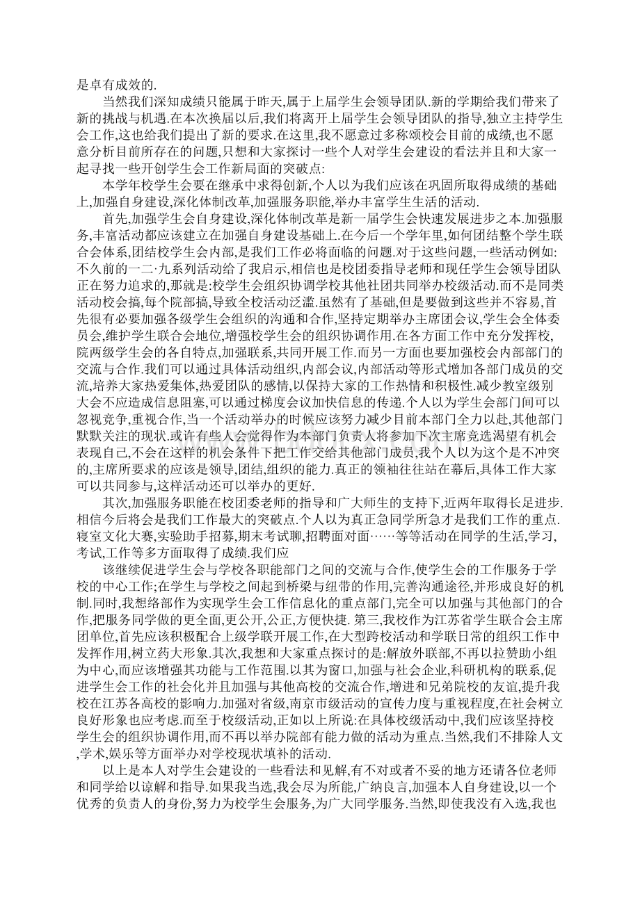 大学学生会干部竞选演讲稿文档格式.docx_第3页