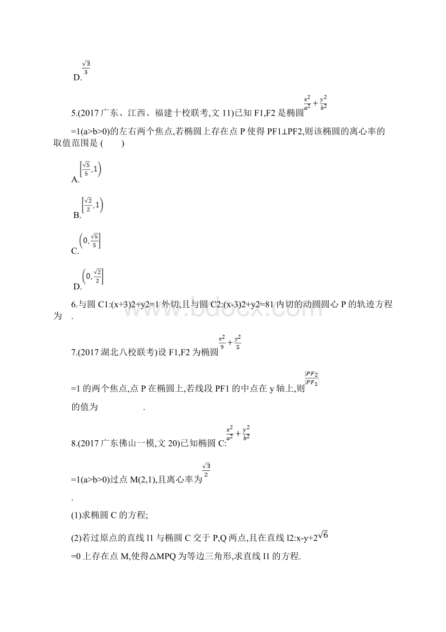 福建专用高考数学总复习课时规范练44椭圆文新人教A版0315498.docx_第3页