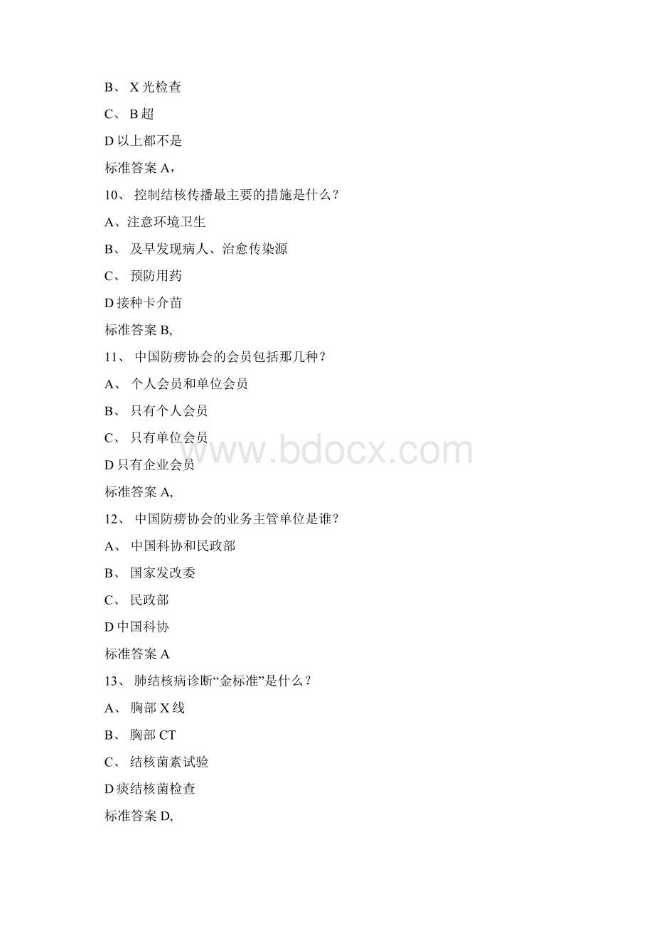 结核病防治知识网络竞赛题目及答案修订版文档格式.docx_第3页