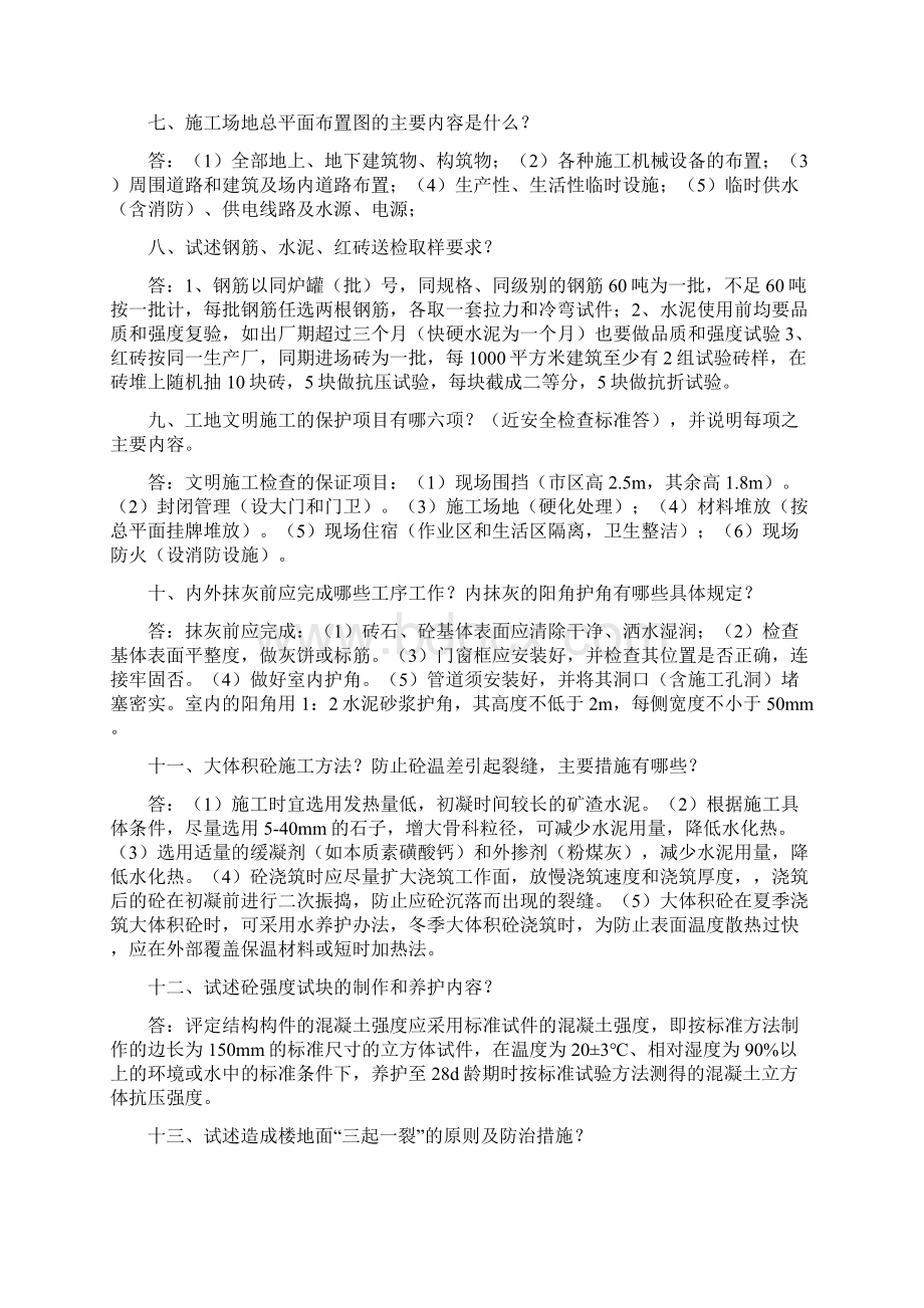 土建工程师面试会问及的问题.docx_第2页