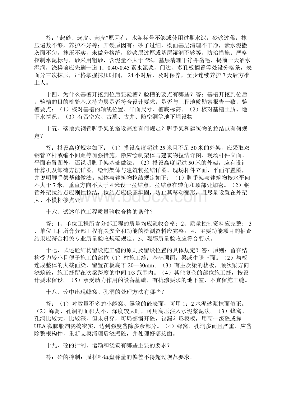 土建工程师面试会问及的问题.docx_第3页