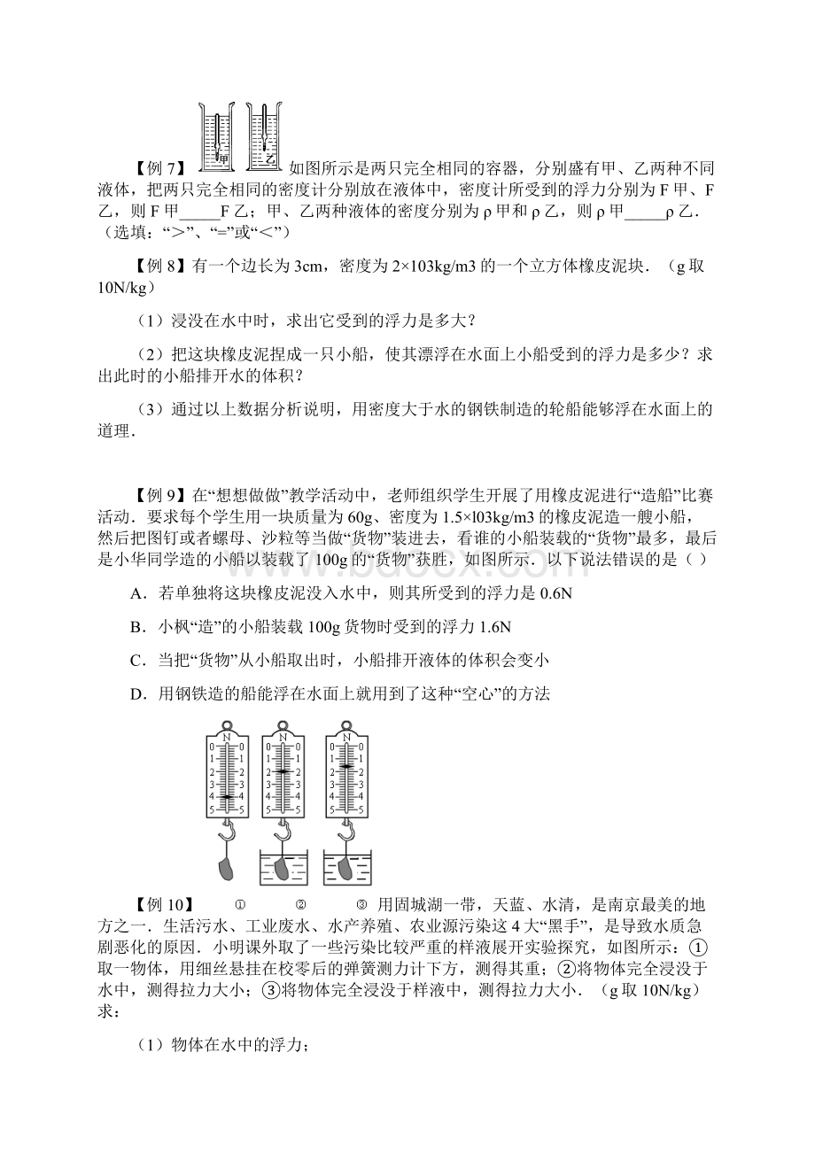 人教版八年级第十讲 浮力应用复习讲义.docx_第3页