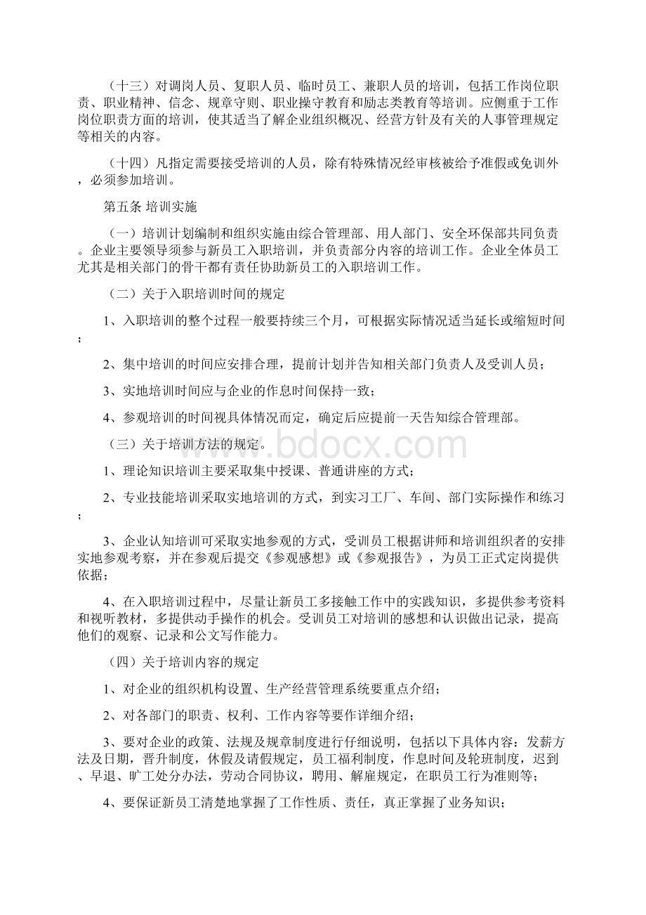 员工培训学习实习管理制度.docx_第3页