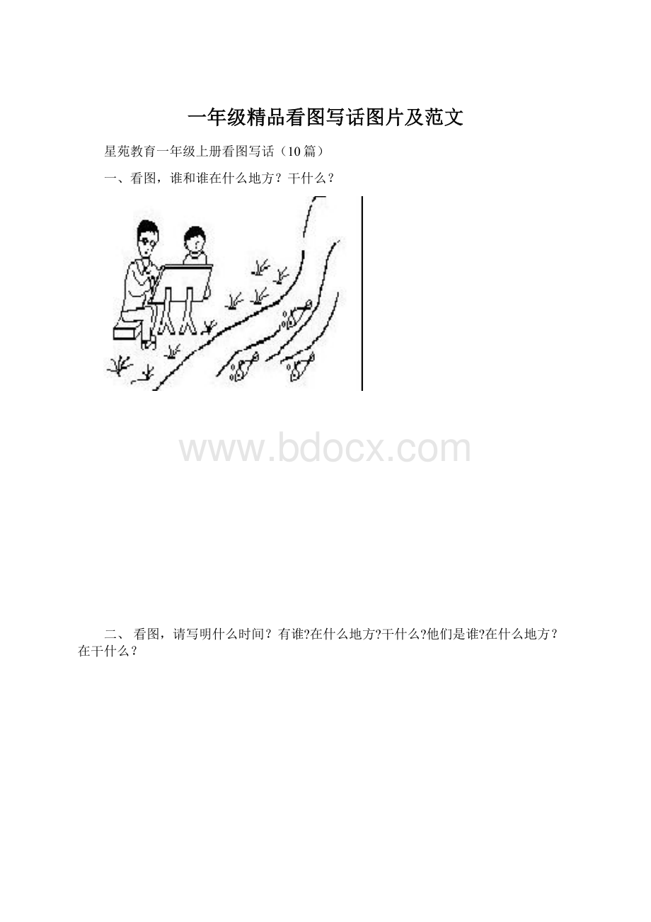 一年级精品看图写话图片及范文.docx