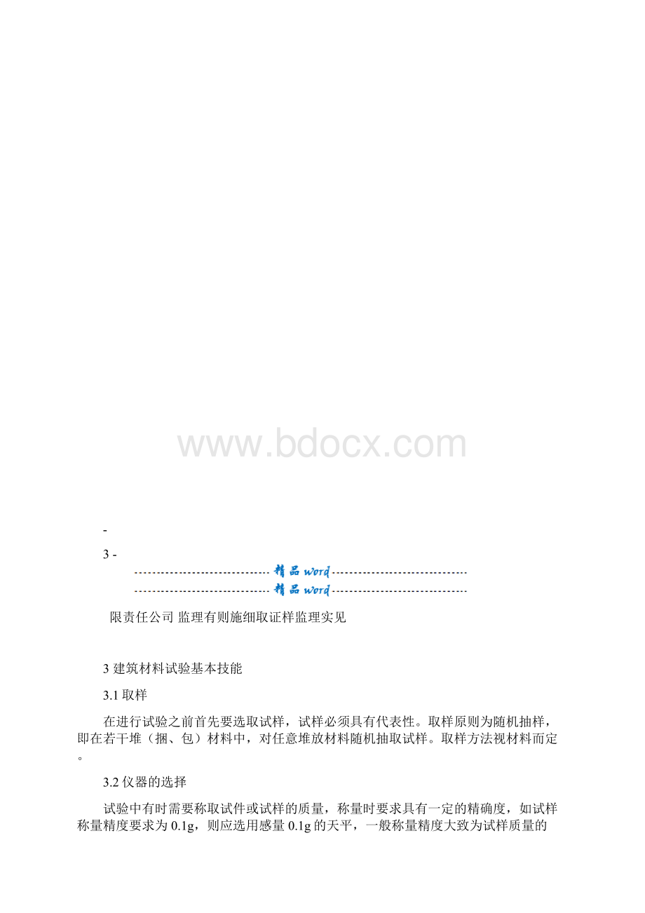 市政工程见证取样监理实施细则.docx_第3页