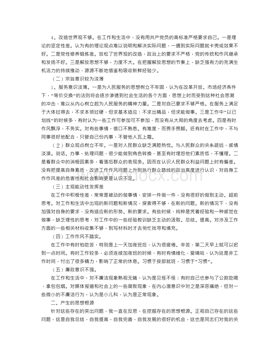 办公室文秘人员党员剖析材料工作总结.doc_第2页