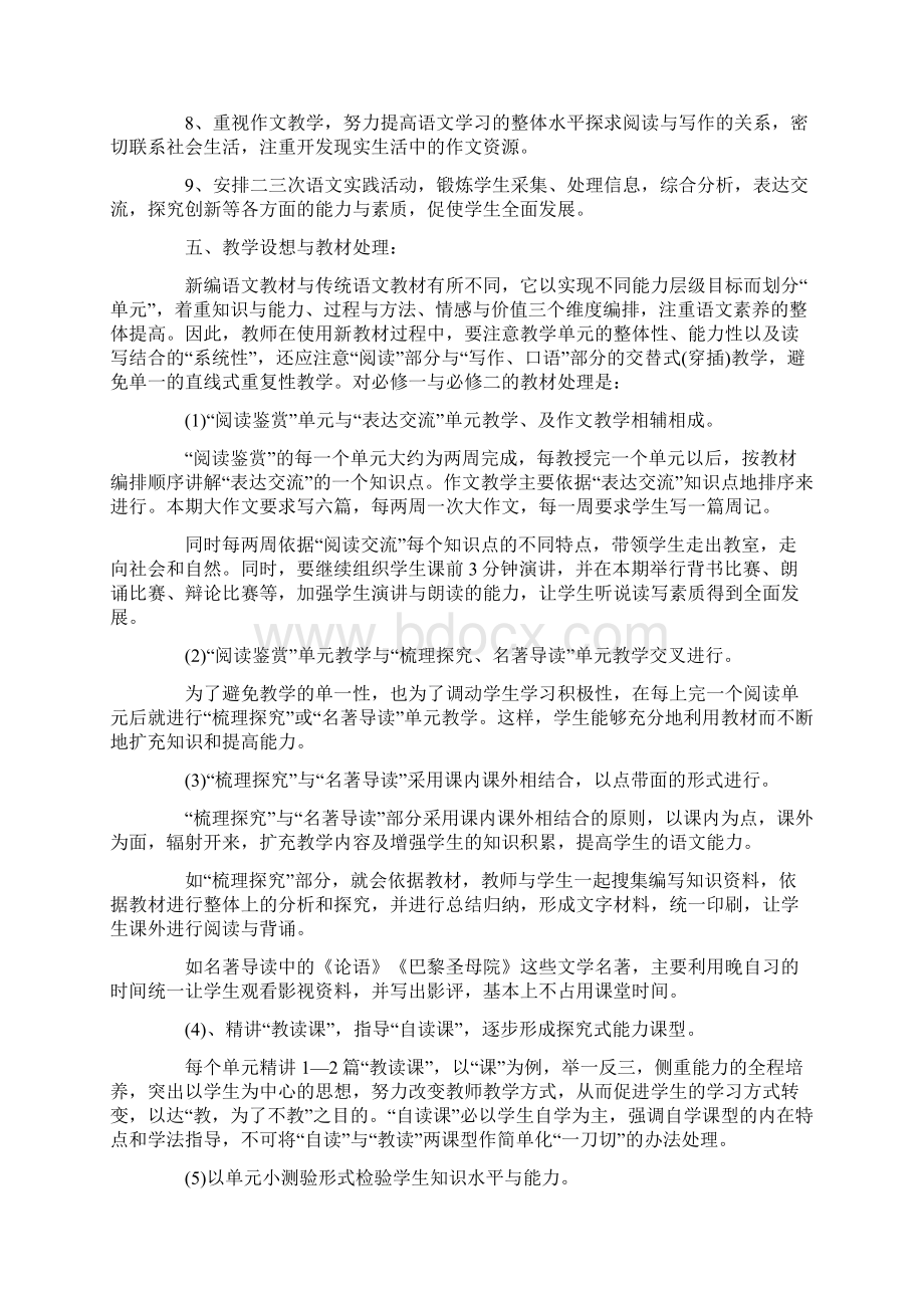 有关高中教师工作计划模板汇总十篇.docx_第3页