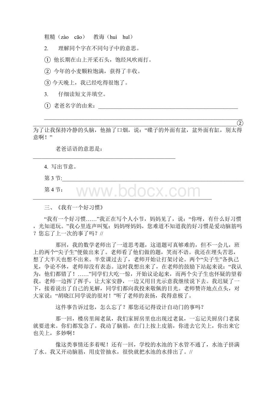 完整版小学语文课外阅读题及答案Word文件下载.docx_第3页