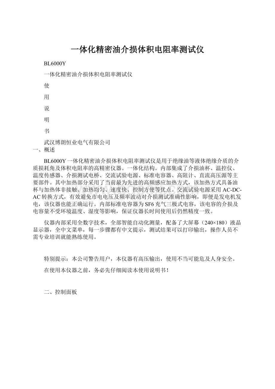 一体化精密油介损体积电阻率测试仪Word文档格式.docx