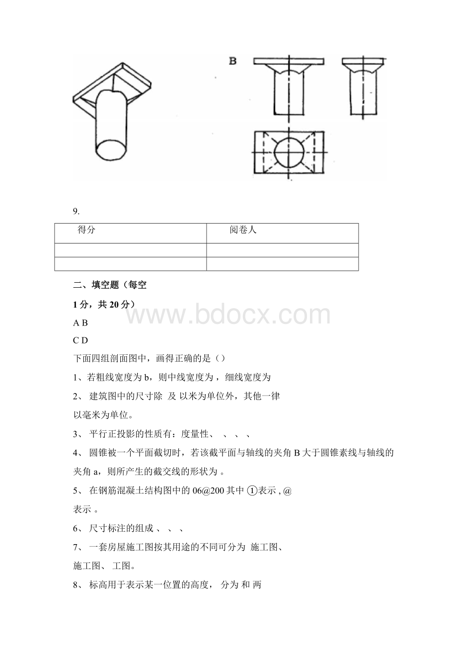 工程制图复习试题及答案.docx_第3页