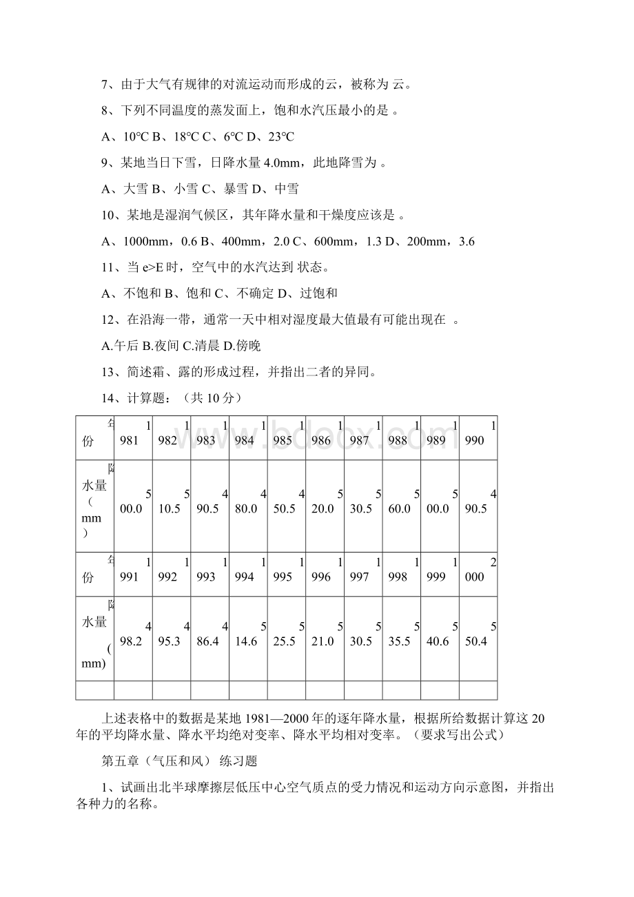 农业气象学练习题Word格式.docx_第3页