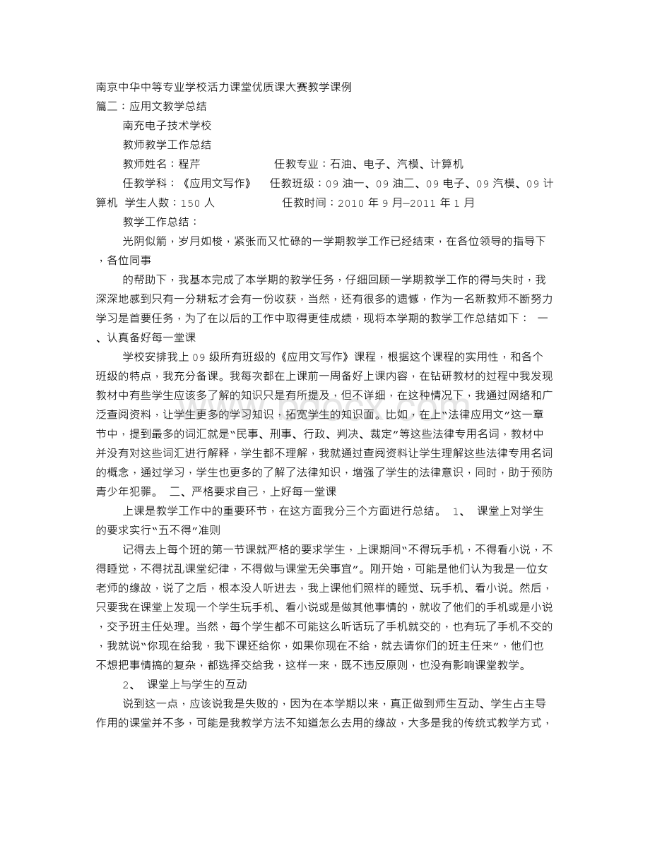 应用文写作总结教案Word格式文档下载.doc