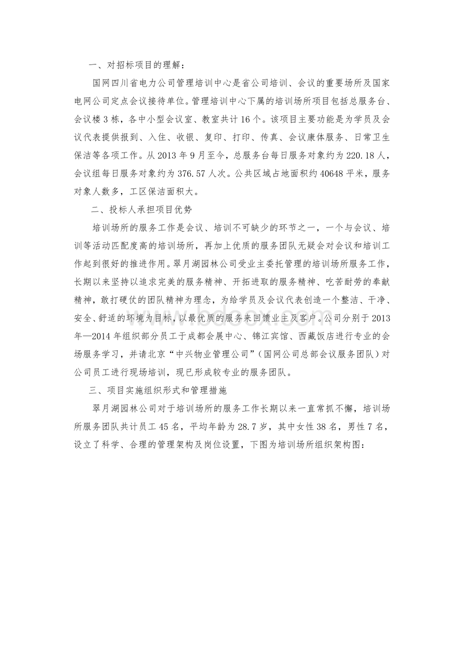 培训场所服务Word文件下载.doc_第1页