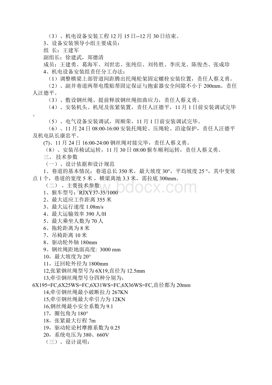 候车安装安全措施标准范本.docx_第2页