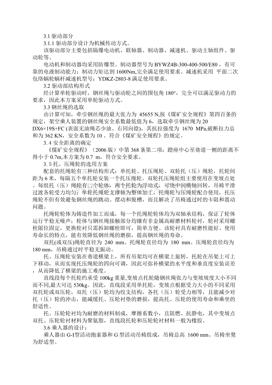 候车安装安全措施标准范本.docx_第3页