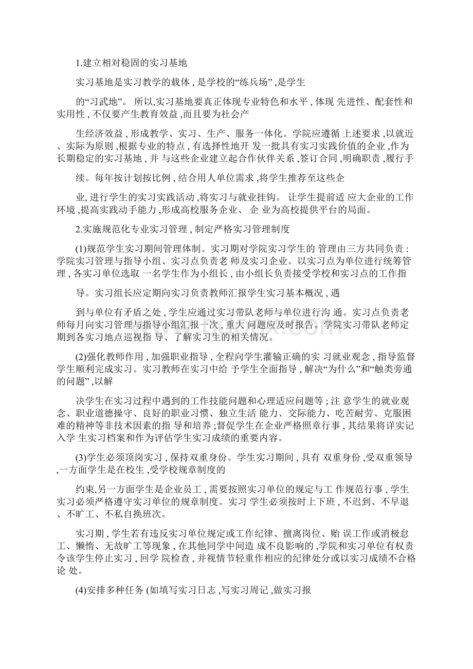 旅游高等职业教育实践教学模式构建精选文档.docx_第3页