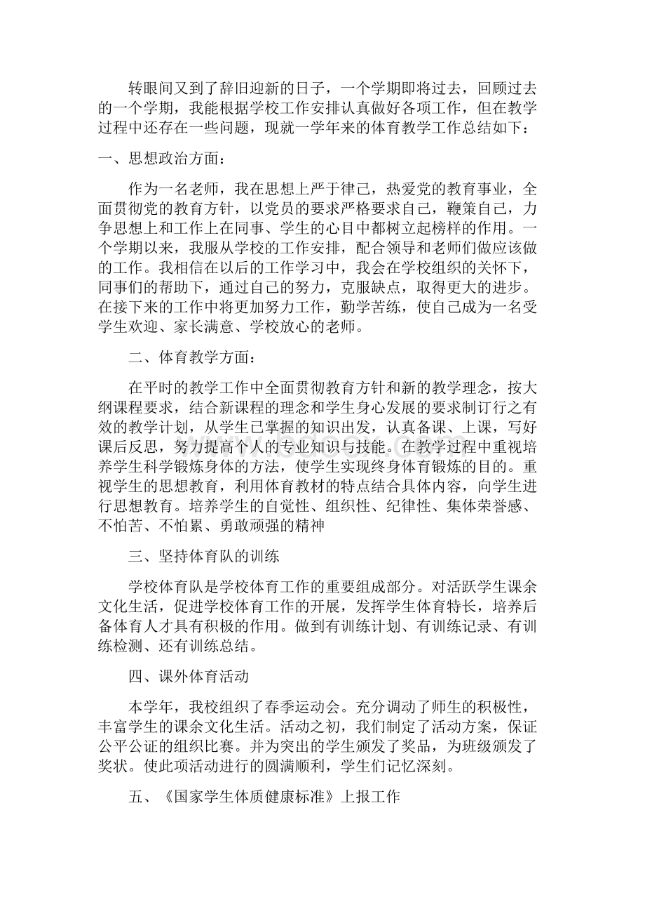 体育教师年度工作总结Word格式.docx_第1页