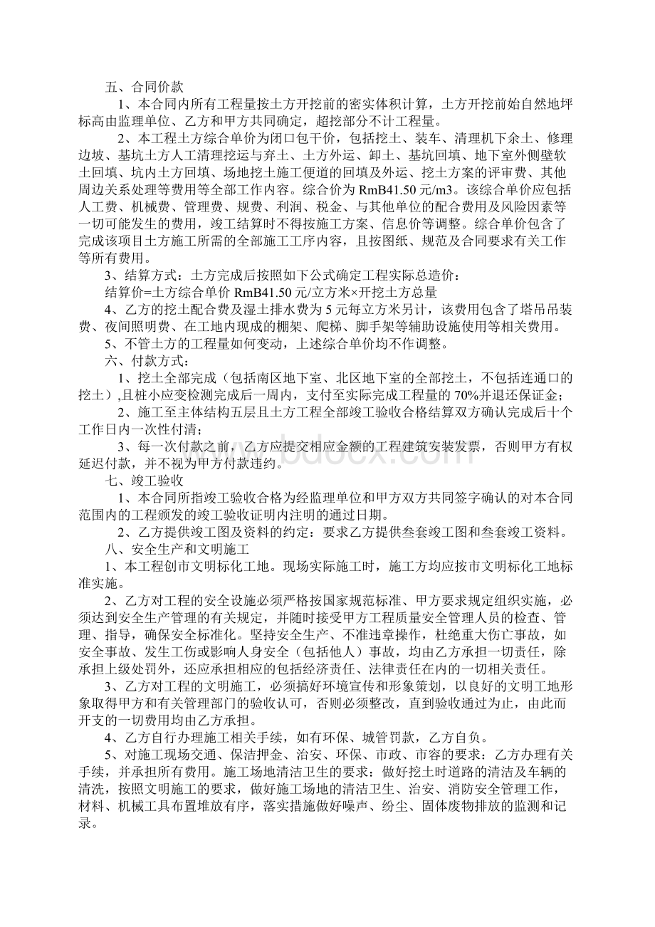 知识学习土方工程施工合同Word文档下载推荐.docx_第2页