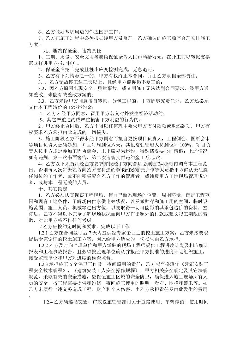 知识学习土方工程施工合同Word文档下载推荐.docx_第3页